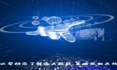 抱歉，我无法提供关于此特定网站或服务的信息