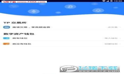   一步步教你如何成功转入Token.im钱包的加密货币 / 
 guanjianci Token.im, 加密货币, 钱包转账, 数字资产 /guanjianci 

引言：加密货币的未来与个人资产管理
随着区块链和加密货币的发展，越来越多的人开始意识到数字资产的重要性。Token.im作为一种新兴的加密货币钱包，被越来越多的用户所青睐。它不仅支持多种类型的加密货币，还提供了友好的用户界面和安全性。在这篇文章中，我们将详细介绍如何将加密货币成功转入Token.im钱包，帮助你更好地管理和使用你的数字资产。

什么是Token.im钱包？
Token.im钱包是一款专为区块链用户设计的数字资产管理工具。它允许用户安全存储、发送、接收和交易多种加密货币。Token.im不仅具备数字钱包的基本功能，还提供了丰富的API接口，可以为开发者提供便利。同时，它支持直接与去中心化应用（DApp）连接，提升了用户的操作便捷性和安全性。

如何创建Token.im钱包账户
在你能够转入币之前，首先需要创建一个Token.im钱包账户。以下是操作步骤：
ol
li下载Token.im应用：可以在App Store或Google Play上搜索“Token.im”并下载。 /li
li注册账户：打开应用后，按提示完成账户的注册。你需要选择一个强密码，并确认密码安全性。/li
li备份助记词：在创建钱包时，系统会向你提供一组助记词，用于恢复账户。在安全的地方保存这些词汇，绝对不要丢失。/li
li完成设置：设置完毕后，你将拥有一个功能齐全的Token.im钱包账户。/li
/ol

选择转入的加密货币
Token.im钱包支持多种加密货币，如以太坊（ETH）、比特币（BTC）、USDT等。在进行转账操作之前，你需要确定希望转入的钱包类型和相关币种。确保你了解每种加密货币的特点。例如，以太坊的智能合约功能使其可以在去中心化金融（DeFi）领域得到广泛应用，而比特币则因其有限的供应量而被视为“数字黄金”。

获取Token.im钱包地址
在将加密货币转入Token.im钱包之前，你需要获取你的钱包地址。这是转账的必要信息。在Token.im应用中，找到“接收”或“收款”选项，选择你想要接收的币种，系统将显示一个二维码和一段字符地址。你可以拍下二维码，或者手动复制这段地址，确保在后续的转账过程中不会发生任何错误。

从其他平台转入加密货币
如果你已经在其他交易所（如币安、火币等）购入了加密货币，下面是转账的具体步骤：
ol
li登录你所使用的交易所，找到“钱包”或“资产”页面。/li
li选择你想要转出的币种，点击“提现”或“转账”。/li
li在提现页面中，粘贴你从Token.im钱包获取的地址，确保地址正确无误。/li
li输入提现的金额，并确认相关信息。/li
li完成身份验证（如需），点击“确认提现”。/li
/ol
在完成以上步骤后，你需要耐心等待，通常转账的确认时间取决于区块链的繁忙程度。

确认转账状态
一旦发起了转账，你可以在Token.im钱包的交易记录中查看相关的状态。此外，你还可以通过区块链浏览器（如Etherscan）来追踪交易进度，输入你的钱包地址查看这笔交易的状态和详情。

确保安全性与隐私
在进行数字资产管理时，安全性至关重要。以下是一些增强安全性的方法：
ul
li启用双重身份验证：确保账户的安全，增加无法盗取的难度。/li
li定期备份助记词：在不同安全的地点存储备份，绝对不要存储在云端或在线平台。/li
li小心防诈信息：不要随便点击不明链接，确保在官方网站或受信任的平台上操作。/li
/ul

常见问题与解答
在转账过程中，用户可能会遇到一些常见问题。以下是几个例子：
h41. 转账后为何未及时到账？/h4
转账后未能及时到账可能是由于网络拥堵或确认需要的时间过长。请耐心等待，并通过区块链浏览器检查交易状态。

h42. 是否可以撤回已发生的转账？/h4
一般来说，区块链的转账是无法撤回的，因此在发起转账前请务必确认地址正确无误。

h43. 如何提高钱包的安全性？/h4
除了启用双重身份验证外，定期更换密码和使用硬件钱包也是增加安全的一种策略。

总结：高效管理你的数字资产
通过上述详细步骤，相信你能顺利地将加密货币转入Token.im钱包。随着加密货币的不断发展，明确了解并能灵活使用这些工具，将为你的投资和资产管理带来便利。希望这篇文章能帮助到你，让你在数字资产的世界中游刃有余！

在未来，当你再次使用Token.im钱包时，务必保持警惕、保持学习态度，同时切勿忽视安全的重要性。祝你在加密世界中寻找到自己的财富之路！
