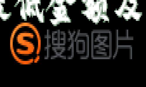 IM钱包转账的最低金额及相关手续费详解