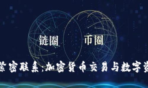 快钱包与火币网的紧密联系：加密货币交易与数字资产管理的协同发展