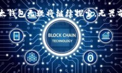   探寻文浩与比太钱包的创新之旅：数字货币新时