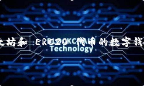 助记词，也称为助记短语，是一种帮助用户记住复杂的加密货币钱包密钥的工具。token.im 是一款以太坊和 ERC20 代币的数字钱包，它使用助记词来增强用户的安全性和便捷性，让用户能够轻松恢复钱包，而无需记住复杂的数字串。

### token.im助记词的功能与安全性详解