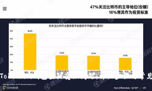 如何解决Token.im钱包登陆受限问题：详细步骤与常见解决方案
