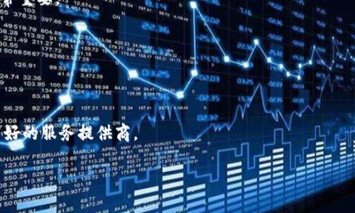 获取比特币钱包的详细指南：从选择到安全存储全覆盖

bianjici比特币钱包, 加密货币, 安全存储, 钱包选择/bianjici

引言：为什么每个比特币用户都需要一个钱包
在比特币和其他加密货币迅速发展的今天，拥有一个安全且功能齐全的钱包显得尤为重要。比特币钱包不仅是存储你财富的地方，更是进行交易与转账的工具。无论你是初学者还是经验丰富的投资者，了解如何选择和安全使用比特币钱包都是非常必要的。

比特币钱包的类型
比特币钱包主要分为几种类型，每种都有其独特的功能、优缺点以及适用场景。了解这些不同类型的钱包将帮助你做出明智的选择。

h41. 软件钱包/h4
软件钱包是最常见的比特币钱包，分为桌面钱包和移动钱包。桌面钱包安装在计算机上，适合频繁使用比特币的用户。移动钱包则方便随时随地进行交易，很适合日常购物。
一些著名的软件钱包包括Electrum和Exodus。它们用户友好，支持多种货币，并且提供安全功能，如两步验证和密钥备份。

h42. 硬件钱包/h4
硬件钱包是专门为存储加密货币而设计的物理设备，如Ledger Nano S和Trezor。它们可以在离线环境中进行加密交易，极大地提高了安全性。若你拥有大量比特币或者长期投资，硬件钱包绝对是最安全的选择。

h43. 在线钱包/h4
在线钱包通常由第三方提供，你只需通过互联网即可访问。它们易于使用，适合初学者，但安全性较低，因为你的私钥存储在对方的服务器上。
尽管如此，一些知名平台如Coinbase和Blockchain.com在用户和资金安全方面做得相对较好，依然是很多用户的选择。

如何选择合适的比特币钱包
选择合适的比特币钱包并不是一件简单的事情。你要根据自己的需求，考虑以下因素：

h4安全性/h4
无论选择哪种类型的钱包，安全性始终是第一位。确保你选择的钱包具备最新的加密技术，一些高级钱包甚至支持多签名方式，提供更高级别的保护。

h4易用性/h4
对于新手来说，选择一个用户友好的钱包十分重要。确保钱包界面直观，便于导航，这将提高你的使用体验。

h4手续费/h4
不同钱包可能会设定不同的交易手续费。了解这些费用并选择适合你的钱包将有助于降低交易成本。

h4对多种加密货币的支持/h4
如果你投资的不仅仅是比特币，选择一个支持多种加密货币的钱包将便于你管理不同的资产，提供更多的灵活性。

如何安全存储比特币
一旦你获取了比特币钱包，保护你的比特币就变得至关重要。以下是一些安全存储比特币的实用建议：

h4备份私钥/h4
私钥是访问你比特币的唯一凭证，丢失私钥意味着你失去对比特币的控制。确保将私钥存储在安全的地方，如纸上写下并放置在防火防水的地方。

h4启用双重认证/h4
很多比特币钱包都提供双重认证选项，增加了额外的安全层。在每次登录时，系统会请求提供第二种身份验证方式，显著降低被黑客攻击的风险。

h4定期更新软件/h4
确保你所使用的钱包软件始终为最新版本，以享受最新的安全补丁和更新。开发者通常会不断修复安全漏洞和添加新功能。

h4使用防病毒软件和防火墙/h4
为你的计算机或移动设备安装防病毒软件和防火墙也能有效保护你的钱包。定期扫描和更新这些软件，以抵御恶意病毒和软件攻击。

比特币钱包的未来趋势
随着加密货币市场的发展，比特币钱包也在不断创新。未来钱包将更加智能化，使用区块链技术增强安全性为用户提供更好的体验。以下是一些未来可能出现的趋势：

h4集成更多功能/h4
未来的钱包可能会集成更多的金融服务，如借贷、资产管理和买卖等功能，用户可以在一个平台上完成多项金融交易。

h4更强的隐私保护/h4
保护用户隐私将越来越受到重视。未来的钱包可能会采用更复杂的混合技术，保护用户的资金信息和交易历史。

h4去中心化钱包的兴起/h4
去中心化钱包将越来越普及，用户将掌控自己的私钥和资金，避免依赖于第三方的平台，从而降低被攻击和资金丢失的风险。

总结：合理选择并安全使用比特币钱包
获取比特币钱包是每一位比特币用户必须迈出的第一步。通过了解不同类型的钱包，权衡各自的优缺点，再结合自身需求来选择合适的工具。同时，务必关注安全存储的策略，确保你的比特币资产不受威胁。在这个快速发展的行业中，对各种新趋势保持敏感性，将有助于你更好地把握未来的投资机会。

常见问题解答
Q1：比特币钱包如何收费？brA：不同钱包可能会有不同的收费模式，包括交易手续费、转账费等。在选择钱包时，了解这些费用非常重要。

Q2：我可以使用多个比特币钱包吗？brA：是的，许多用户选择同时使用多个钱包，这样可以更好地管理不同的资产和安全性。

Q3：如果我忘记了钱包密码怎么办？brA：大部分钱包会提供密码恢复选项，确保在设置时妥善保管恢复短语或密钥。

Q4：在线钱包安全吗？brA：在线钱包相对来说安全性较低，因为你的私钥保存在第三方的服务器上。使用时需要慎重选择信誉良好的服务提供商。

总之，使用比特币钱包需要全面了解各个方面并掌握相应的安全策略，只有这样才能在探索数字货币的道路上走得更远、更稳。