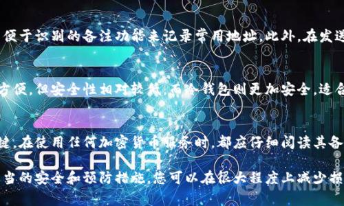 根据您的提问，看起来您在询问有关token.im（通常是指某种加密货币钱包或功能）转出后是否能找回资产。以下是一些关键点和建议，帮助您更好地理解和处理此类情况。

1. 理解转账过程
首先，了解加密货币转账是一种不可逆的交易。也就是说，一旦您将资产从您的钱包转出，无论是发送到其他钱包还是交易所，通常情况下，您将无法通过简单的方式找回。这是区块链技术的一项基本特性，旨在确保交易的安全与不可篡改性。

2. 确认转账地址
如果您在转账时输入了错误的地址，这可能会导致资产无法找回。务必在发起转账之前仔细检查接收方的地址，并确保其正确无误。大多数钱包应用程序会允许您通过二维码扫描功能来减少出错的可能性。

3. 查看交易状态
通过区块链浏览器，可以查看您的转账交易状态。只需输入您的钱包地址或交易ID，您将能够看到交易是否已被确认。如果交易显示已成功并没有错误，那就很难追回您的资金。

4. 联系目标钱包的支持团队
如果您发送的资金是转账给某个交易所或者相应的服务平台，可以尝试联系他们的客户支持。提供交易记录和相关信息，询问是否有可能找回资金。有些交易所对于错误转账有特定的处理流程，但结果并不总是乐观。

5. 防范未来错误的措施
为了避免将来再次发生类似问题，您可以采取一些预防措施。例如，将钱包地址保存到您的联系人中，或者使用便于识别的备注功能来记录常用地址。此外，在发送小额资金进行确认后，再进行大额转账也是一种明智的做法。

6. 了解钱包类型的安全性
不同类型的钱包（比如热钱包、冷钱包）在安全性和方便性上各有优劣。如果您经常进行交易，热钱包可能更为方便，但安全性相对较低。而冷钱包则更加安全，适合长期存储资产。在选择钱包时，务必要考虑这些因素。

7. 备份与恢复
定期备份您的钱包和私钥，以防止丢失。如果将来因为某种原因需要恢复钱包，这些备份将是您找回资产的关键。在使用任何加密货币服务时，都应仔细阅读其备份与恢复的相关政策，以便在需要时迅速应对。

在遇到具体问题时，请记住，保持冷静和耐心是非常重要的。尽管加密货币的转账无法轻易撤回，但通过采取适当的安全和预防措施，您可以在很大程度上减少损失的风险并提升资产的安全性。希望以上信息对您有所帮助！如果您有其他具体的情境或问题，欢迎继续询问。