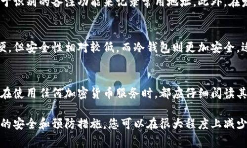 根据您的提问，看起来您在询问有关token.im（通常是指某种加密货币钱包或功能）转出后是否能找回资产。以下是一些关键点和建议，帮助您更好地理解和处理此类情况。

1. 理解转账过程
首先，了解加密货币转账是一种不可逆的交易。也就是说，一旦您将资产从您的钱包转出，无论是发送到其他钱包还是交易所，通常情况下，您将无法通过简单的方式找回。这是区块链技术的一项基本特性，旨在确保交易的安全与不可篡改性。

2. 确认转账地址
如果您在转账时输入了错误的地址，这可能会导致资产无法找回。务必在发起转账之前仔细检查接收方的地址，并确保其正确无误。大多数钱包应用程序会允许您通过二维码扫描功能来减少出错的可能性。

3. 查看交易状态
通过区块链浏览器，可以查看您的转账交易状态。只需输入您的钱包地址或交易ID，您将能够看到交易是否已被确认。如果交易显示已成功并没有错误，那就很难追回您的资金。

4. 联系目标钱包的支持团队
如果您发送的资金是转账给某个交易所或者相应的服务平台，可以尝试联系他们的客户支持。提供交易记录和相关信息，询问是否有可能找回资金。有些交易所对于错误转账有特定的处理流程，但结果并不总是乐观。

5. 防范未来错误的措施
为了避免将来再次发生类似问题，您可以采取一些预防措施。例如，将钱包地址保存到您的联系人中，或者使用便于识别的备注功能来记录常用地址。此外，在发送小额资金进行确认后，再进行大额转账也是一种明智的做法。

6. 了解钱包类型的安全性
不同类型的钱包（比如热钱包、冷钱包）在安全性和方便性上各有优劣。如果您经常进行交易，热钱包可能更为方便，但安全性相对较低。而冷钱包则更加安全，适合长期存储资产。在选择钱包时，务必要考虑这些因素。

7. 备份与恢复
定期备份您的钱包和私钥，以防止丢失。如果将来因为某种原因需要恢复钱包，这些备份将是您找回资产的关键。在使用任何加密货币服务时，都应仔细阅读其备份与恢复的相关政策，以便在需要时迅速应对。

在遇到具体问题时，请记住，保持冷静和耐心是非常重要的。尽管加密货币的转账无法轻易撤回，但通过采取适当的安全和预防措施，您可以在很大程度上减少损失的风险并提升资产的安全性。希望以上信息对您有所帮助！如果您有其他具体的情境或问题，欢迎继续询问。