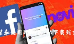 如何在电脑上安装和使用IM钱包：从下载到交易的