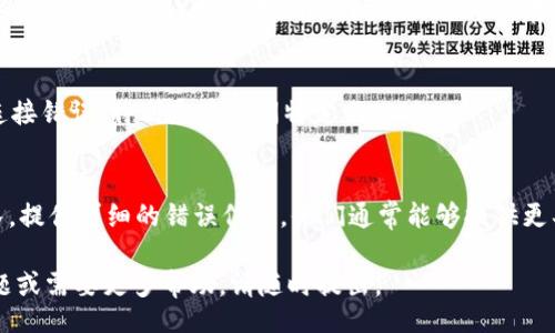 It appears that you are experiencing a connection failure with token.im. Here are some steps you can take to troubleshoot and potentially resolve the issue:

### 检查网络连接
确保您的设备已经连接到互联网。尝试访问其他网站，以确认网络是否正常。如果其他网站也无法访问，可能是网络本身的问题，请重启您的路由器或联系您的网络提供商。

### 验证网站可用性
使用如“Down For Everyone Or Just Me”之类的工具来检查token.im是否已经下线。如果网站对其他用户可用，而您无法访问，可能是您本地的网络设置或ISP的问题。

### 清除浏览器缓存
积累的缓存数据有时会导致连接问题。您可以尝试清除您的浏览器缓存和cookies，然后重新打开浏览器，访问token.im.

### 修改DNS设置
更改您的DNS设置可以有助于解决连接问题。您可以尝试使用公共DNS，如Google的8.8.8.8和8.8.4.4，或Cloudflare的1.1.1.1。

### 尝试不同的浏览器或设备
如果您正在使用特定的浏览器，尝试切换到另一个浏览器（如Chrome、Firefox或Safari）或设备，看看问题是否依然存在。

### 关闭VPN或代理
如果您使用VPN或代理服务器，尝试暂时禁用它们。有时，VPN可能会导致连接错误，特别是在访问特定网站时。

### 联系技术支持
如果所有上述步骤均无法解决问题，您可以联系token.im的技术支持团队，提供详细的错误信息，他们通常能够提供更具体的帮助或解决方案。

通过以上步骤，您应该能够诊断并解决连接失败的问题。如果还有其他问题或需要更多帮助，请随时提出。