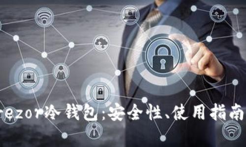 全面解析Trezor冷钱包：安全性、使用指南与市场对比