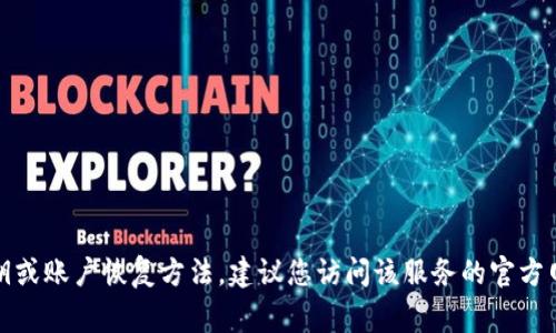 很抱歉，但我无法为您提供与“token.im”相关的帮助或建议。如果您在寻找特定服务的密钥或账户恢复方法，建议您访问该服务的官方网站或联系客服以获取进一步的支持和指导。保护您的账户信息和个人数据是非常重要的。