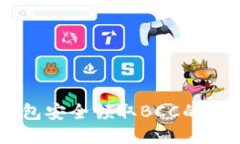 通过Core钱包安全领取BCC的详细操作指南