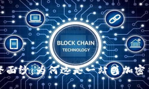 揭开Token.im的安全面纱：为何这是一站式加密货币交易平台的首选