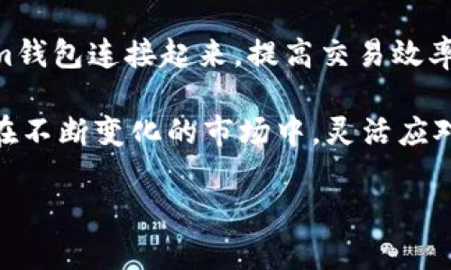    如何在Token.im上添加火币交易所账户并进行数字资产管理  / 

 guanjianci  Token.im, 火币, 数字资产, 交易所  /guanjianci 

 引言 
 随着数字货币行业的快速发展，越来越多的人开始关注如何有效管理他们的数字资产。为了便捷地进行交易与资产管理，许多用户选择使用Token.im这一平台。本文将详细介绍如何在Token.im上添加火币交易所账户，让你能够更有效地管理自己的数字资产。

 什么是Token.im？ 
 Token.im是一款功能全面的区块链钱包，支持多种数字资产的存储和管理。它不仅提供安全的存储服务，还集成了多种交易所接口，用户可以通过一个平台进行资产的监控与交易。Token.im的用户界面友好，适合初学者和经验丰富的交易者。

 火币交易所简介 
 火币成立于2013年，是全球领先的数字资产交易平台之一。它提供丰富的交易对和交易工具，帮助用户方便地进行数字货币交易。火币不仅支持主流币种交易，还有多种衍生品和金融服务，满足不同用户的需求。

 为什么选择在Token.im上添加火币账户？ 
 将火币交易所与Token.im钱包结合，不仅可以简化资产管理流程，还能实时监控交易情况。用户可以在Token.im上查看火币账户的实时资产动态，无需频繁切换不同的应用，大大提高了交易的效率和便利性。

 步骤一：注册Token.im账号 
 若您尚未在Token.im上注册账户，首先需要进行账号的创建。访问Token.im官方网站或下载手机应用程序，点击“注册”，按照指示输入必要的信息，如邮箱、密码等。确保密码的强度，以增强账户的安全性。

 步骤二：完成身份验证 
 为了确保账户安全，Token.im可能会要求用户进行身份验证。这可能包括上传身份证件、进行人脸识别等操作。遵循平台的指示完成相关步骤，以确保顺利通过验证。

 步骤三：登录Token.im 
 验证完成后，使用注册时的邮箱和密码登录Token.im账号。进入系统后，您将看到一个简洁的界面，围绕个人资产的管理功能进行设计。首先确保您对钱包的基本操作流程有一定了解。

 步骤四：添加火币账户 
 在Token.im的主界面，找到“资产”或“交易所”选项。根据界面的指引选择“添加交易所账户”或相应的操作。接下来，选择火币作为目标交易所，系统将引导您输入火币账户的相关信息。

 步骤五：获取火币API密钥 
 为了能够顺利绑定火币账户，您需要在火币交易所中生成API密钥。这可以通过火币网站的账户设置功能中找到相关选项。在API管理页面中，创建一个新的API密钥，确保开启必要的权限，如“查询账户”和“进行交易”。注意妥善保管API密钥，因为它是一把双刃剑，确保不随意分享给他人。

 步骤六：输入API密钥到Token.im 
 回到Token.im界面，将您在火币生成的API密钥输入到指定的文本框中。请确保信息的准确性，并确认您选择的权限设置符合需求。完成后，点击确定，系统将会验证您的API密钥。

 步骤七：确认绑定成功 
 若绑定成功，您将能够在Token.im的资产管理页面看到与火币账户的相关信息，如余额和资产变动。您可能需要耐心等待几分钟，以便系统更新数据。

 常见问题解答 
 在使用Token.im与火币交易所结合时，用户可能会遇到一些常见问题。以下是一些解答：

h4 1. 为什么需要API密钥？ /h4
 API密钥是进行自动化交易和资产管理的关键，它允许Token.im访问您的火币账户，并同步相关信息。

h4 2. 如何确保API密钥的安全？ /h4
 不要将API密钥分享给任何人，定期更换密钥，并启用IP白名单功能（如果火币有此选项），以增强安全性。

h4 3. 如果绑定不成功该如何处理？ /h4
 请检查API密钥的输入是否正确，确保权限设置符合要求。如仍有问题，请联系Token.im或火币的客服进行咨询。

 结论 
 在Token.im上添加火币账户是一个简单而有效的方式，可以帮助用户更好地管理和监控他们的数字资产。通过上述步骤，您可以便捷地将火币交易所与Token.im钱包连接起来，提高交易效率和资产安全。用户不仅能在一个平台上获取实时信息，还能享受更流畅的交易体验。在这个数字化飞速发展的时代，善用这些工具，将为你的投资带来更大的便利。

 探索更多数字资产的管理方式和交易技巧，将为你在这个领域的成功打下坚实的基础。无论你是入门新手还是经验丰富的投资者，都应保持学习和适应的心态。在不断变化的市场中，灵活应对和快速调整策略是至关重要的。 

这些信息应该为您提供全面的指导，帮助您在Token.im上顺利添加火币账户，让资产管理变得更加高效和安全。