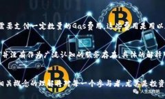 “token.im gas”通常涉及到区块链和加密货币领域