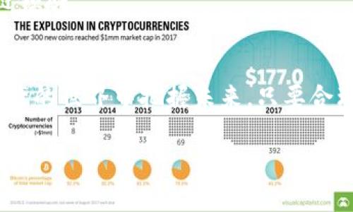 探索IM钱包与Filecoin链的完美结合：如何高效管理和交易数字资产

IM钱包, Filecoin链, 数字资产管理, 加密货币交易/guanjianci

引言：数字资产管理的新视野
随着区块链技术的日益成熟和广泛应用，数字资产的管理与交易变得越来越重要。在这其中，IM钱包作为一种新型数字钱包，为用户提供了高效、安全的资产管理体验。而Filecoin链则是一个去中心化的存储网络，致力于让任何人都可以租用自己的闲置存储空间。结合这两者，用户可以更方便地管理自己的数字资产，进行高效的存储和交易。

IM钱包简介：你的数字资产护航者
IM钱包是一款功能丰富、界面友好的数字钱包应用。它支持多种虚拟货币的存储与管理，包括比特币、以太坊和Filecoin等主流货币。IM钱包的特点在于其安全性与便利性，用户不仅能够轻松进行充值、提现，还能进行实时交易和资产监控。同时，IM钱包采用了多重加密技术，保障用户信息和资金的安全。

了解Filecoin链：存储革命的先锋
Filecoin是一个旨在通过去中心化的方式提供存储解决方案的区块链项目。它允许用户将自己的闲置存储空间出租给其他使用者，从而赚取Filecoin代币。Filecoin不仅解决了传统云存储的中心化问题，还通过经济激励机制推动了存储市场的形成，成为数据存储领域的重要一环。

如何在IM钱包中使用Filecoin链
那么，如何在IM钱包中高效地使用Filecoin链呢？关键在于掌握以下几个步骤：

h41. 创建IM钱包账号/h4
首先，用户需要下载IM钱包的应用并创建一个账户。注册过程简单，只需要提供有效的电子邮件和设置一个强密码。此外，设置双重身份验证将进一步增强账户的安全性。

h42. 充值Filecoin币/h4
创建完账户后，用户可以通过多种方式为IM钱包充值Filecoin。例如，可以通过交易所购买Filecoin，然后将其转到IM钱包地址中。充值后，用户可以在钱包中查看实时余额和交易记录。

h43. 参与存储挖矿/h4
通过IM钱包，用户可以参与Filecoin的存储挖矿。用户可以选择出租自己的存储空间，系统将自动为其分配相应的奖励。这不仅能有效利用闲置资源，还可以让用户体验到Filecoin网络的运作机制。

h44. 进行交易与管理资产/h4
用户可以方便地在IM钱包中进行Filecoin的转账、支付和交易。配合钱包内置的行情监测功能，用户可实时掌握Filecoin的市场动态，做出迅速而准确的决策。同时，IM钱包也提供了资产细分管理工具，帮助用户合理配置投资组合。

IM钱包与Filecoin链的优势结合
结合IM钱包与Filecoin链的使用，可以让用户享受以下几方面的优势：

h41. 高效的资产管理/h4
IM钱包提供了直观的用户界面，使得资产管理变得十分简单和高效。用户可以通过一键操作实现多种功能，如充值、支付、转账等。

h42. 卓越的安全性/h4
IM钱包使用多重加密技术保护用户的资产和信息安全。此外，实时监控异常活动的功能也能在一定程度上防止潜在的安全威胁。

h43. 灵活的资产增值方式/h4
通过参与Filecoin的存储挖矿，用户不仅可以获得被动收入，还能通过合理的存储出租策略增值其资产，体验更加丰富的投资方式。

h44. 便捷的交易体验/h4
IM钱包内置了市场行情监测工具，使得用户可以在最佳时机进行交易。无论是购买Filecoin还是出售，用户都可以在此找到合适的交易机会。

注意事项与风险控制
尽管使用IM钱包与Filecoin链结合提供了诸多便利，但用户仍需注意一些事项：

h41. 选择可靠的交易所/h4
在进行Filecoin的充值时，务必选择信誉良好的交易所进行购买，以避免因交易所问题导致的资金损失。

h42. 定期监控账户安全/h4
建议用户定期检查自己的账户安全设置，并及时更新密码和调控双重验证设置，以确保账户安全性。

h43. 理性投资，避免盲目跟风/h4
正确评估市场风险，理性投资是获得成功的基础。在参与存储挖矿或市场交易时，要设定清晰的目标和风险控制策略。

未来展望：数字资产的无限可能
随着区块链技术的不断发展，IM钱包与Filecoin链的结合开辟了数字资产管理的新路径。未来，我们可以期待越来越多的创新应用和便利操作出现在区块链领域。

总结：把握数字资产的未来
IM钱包与Filecoin链的结合，为用户提供了新的资产管理与交易方式。通过简单易用的界面、高度安全的措施和灵活的增值方法，IM钱包帮助用户在数字资产的世界中把握未来。只要合理利用这些工具，用户就能在不断变化的市场中找到自己的位置，实现财富的增长与管理。 

数字资产的未来是光明的，让我们一起探索这一新世界，拥抱未来科技带来的便利和机会！ 

