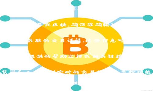 在使用 Token.im 查询哈希值时，您可以按照以下步骤进行操作：

步骤一：访问 Token.im 平台
首先，您需要打开网页浏览器并访问 Token.im 的官方网站。如果您还没有账户，可能需要进行注册并登录。

步骤二：找到区块链浏览器
在 Token.im 的主界面上，通常会有一个导航菜单或者搜索框。您需要找到与区块链相关的功能，可能会标记为“区块链浏览器”、“查询工具”或者“交易查询”。

步骤三：输入哈希值
在搜索框中，您需要输入要查询的哈希值。哈希值是一个独特的字符串，用于识别特定的交易或区块。确保准确输入，以便系统能够找到相关信息。

步骤四：查看查询结果
输入哈希值后，点击“查询”或“搜索”按钮。系统将会检索相应的信息，并返回与该哈希值关联的交易详情。这些信息可能包括交易的发送和接收地址、交易时间、交易金额、区块高度等。

步骤五：分析信息
在查询结果页面，您可以查看详细的交易情况。如果您对某个细节有疑问，可以利用平台提供的帮助文档或相关链接进一步了解。例如，您可能需要知道这个地址的历史交易记录，或者如何验证交易的状态。

额外提示
如果您经常查看哈希值，建议对我们常用的区块链资源保持关注。许多区块链浏览器和工具提供实时的交易信息和监控功能，帮助用户更加高效地获取所需信息。

以上就是通过 Token.im 查询哈希值的基本步骤。如果您还有其他问题或者需要进一步的信息，请随时询问！