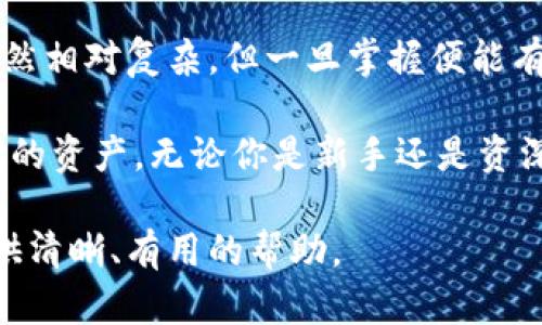    如何在Token.im上创建并管理冷钱包：一步步指南  / 
 guanjianci  Token.im, 冷钱包, 加密货币, 钱包注册  /guanjianci 

 什么是Token.im冷钱包？ 

 在加密货币的世界里，安全性始终是优先考虑的因素之一。Token.im 是一个受到广泛使用的钱包应用，它不仅支持多种数字资产，还通过多种方式保障用户资金的安全。冷钱包 (Cold Wallet) 是存储加密货币的一种方式，通常指与互联网断开连接的设备或方式。冷钱包因其极高的安全性，成为了长期持有加密资产的理想选择。通过 Token.im，你可以轻松设置自己的冷钱包，以确保你的数字资产安然无恙。 

 注册Token.im账户的步骤 

 在你能够创建冷钱包之前，你首先需要在Token.im上注册一个账户。以下是注册账户的详细步骤： 

ol
listrong访问官方网站：/strong 首先在浏览器中输入 Token.im 的网址，直接进入官方网站。确保你访问的是官网，以防止被钓鱼网站欺骗。/li
listrong下载应用：/strong 在官网上，你可以找到适合你的设备的 Token.im 应用下载链接。该应用支持安卓和iOS系统，下载后请按照指示进行安装。/li
listrong账户注册：/strong 打开应用，选择“注册”选项。你需要填写一些基本信息，例如你的邮箱地址、手机号码以及创建密码。注意，密码应设置为复杂且容易记住的组合。/li
listrong验证信息：/strong 完成注册后，你可能需要验证你的邮箱地址或手机号码。系统会发送一个验证码到你的邮箱或手机上，输入验证码以确认你的身份。/li
listrong阅读并同意服务条款：/strong 在继续使用之前，请仔细阅读服务条款及隐私政策。确认无误后，勾选同意框。/li
/ol

 创建冷钱包的过程 

 注册成功后，你可以开始创建冷钱包。下面是具体的创建步骤： 

ol
listrong进入钱包界面：/strong 打开 Token.im 应用，登录你的账户，进入钱包界面。/li
listrong选择创建新钱包：/strong 找到“创建钱包”或“新建钱包”的选项，点击进入。系统会提示你选择冷钱包的类型。/li
listrong备份助记词：/strong 冷钱包的核心在于安全备份。在创建过程中，系统会为你的钱包生成一组助记词。务必将这些助记词写下来并妥善保存，切勿与他人分享。这组助记词是恢复你钱包的唯一凭据。/li
listrong设置钱包密码：/strong 为了确保钱包的安全性，你需要设置一个强密码。当你进行任何交易或转账操作时，系统都会要求输入该密码。/li
listrong确认创建：/strong 完成上述步骤后，查看信息确认无误。点击“确认创建”，“冷钱包”就成功建立。/li
/ol

 如何运用冷钱包？ 

 创建冷钱包后，管理和使用它也是一项重要的技能。以下是一些实用的技巧： 

ol
listrong定期备份：/strong 除了助记词外，定期备份整个钱包的数据也是很重要的。如果条件允许，可以将助记词和钱包备份文件存储在多个安全的地方。/li
listrong安全存储：/strong 冷钱包的设计就是为了防止在线攻击，因此应将其存储在不连接互联网的设备上，例如USB设备或硬件钱包。此外，可以考虑使用保险箱或其他安全场所存储。/li
listrong谨慎交易：/strong 如果你需要进行交易，先将部分资金转入热钱包（Hot Wallet）中，使用完成之后再转回冷钱包。这样可以减少被黑客攻击的风险。/li
listrong保持更新：/strong 注意 Token.im 的软件更新，偶尔会有安全补丁和新的功能更新。确保你的应用保持最新状态。/li
/ol

 冷钱包的优势与劣势 

 尽管冷钱包提供了卓越的安全性，但也存在一定的劣势。以下是冷钱包的优缺点分析： 

h4 优势 /h4
ul
li极高的安全性，几乎不受网络攻击影响。/li
li适合长期保存大额资金，降低因价格波动导致的损失。/li
li对用户操作的自主权更强。/li
/ul

h4 劣势 /h4
ul
li使用频率较低时，可能容易忘记助记词或密码。/li
li恢复过程较为复杂，一旦丢失助记词，很可能丧失资金。/li
li在网络环境下操作时可能不如热钱包方便。/li
/ul

 如何使用冷钱包进行交易？ 

 通过冷钱包进行交易有其独特的流程。以下是关于如何使用 Token.im 冷钱包进行交易的详细步骤： 

ol
listrong准备工作：/strong 在进行任何交易之前，确保你已连接到互联网，并在你的热钱包中保留一些用于支付矿工费的资金。/li
listrong转账到热钱包：/strong 从冷钱包转账到热钱包，选择你需要发送的加密资产和数量，输入你的热钱包地址，确认交易信息无误后提交转账。/li
listrong进行交易：/strong 在热钱包中，你可以进行日常交易或购买其他资产。同时注意确认交易的手续费，确保账户中有足够的资金支付。/li
listrong转回冷钱包：/strong 完成交易后，将不需要的资金再转回冷钱包，以保证其安全性。/li
/ol

 总结与建议 

 在当今快速发展的加密货币市场中，保护你的数字资产至关重要。通过 Token.im 创建冷钱包是维护资产安全的重要一步。冷钱包的特点是高安全性，适合长期储存大额资金，而使用流程虽然相对复杂，但一旦掌握便能有效防范风险。 

 为确保冷钱包的安全，请务必妥善保存助记词和密码，并采取多层次的复合安全措施。同时，保持对加密市场动态的关注，利用网络资源不断更新自己的知识，可以帮助你更好地管理和保护你的资产。无论你是新手还是资深的交易者，冷钱包都是值得考虑的一种资产管理方式。 

 最后，建议用户时常审视自己的投资组合及钱包安全，定期检查设置，确保在面对市场波动时钱包也能像坚固的堡垒一样守护你的财富。希望这篇指南能为你在 Token.im 上创建冷钱包提供清晰、有用的帮助。 