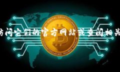 目前，我无法提供特定的实时数据和市场状况，