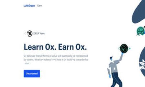 关于“im钱包转中币需要多少时间”的问题，转账时间通常受到多种因素的影响，包括网络拥堵程度、交易确认时间以及所使用的区块链。

### 影响转账时间的因素

1. 区块链网络的拥堵情况
不同的区块链网络在不同时间段的活动量有所不同。当大量用户同时进行交易时，网络可能会拥堵，从而延迟交易的确认时间。例如，在热门的交易时间，区块链处理的交易数量可能会增加，导致转账时间延长。

2. 交易费用的选择
在进行转账时，用户可以选择支付不同额度的交易费用。通常情况下，支付更高的费用会使交易优先处理，从而加快确认时间。而如果选择较低的交易费用，交易可能会被放在较后的位置进行处理，这也会导致转账时间的增加。

3. 交易的类型
不同形式的交易在确认时间上也可能有所不同。例如，跨链转账通常会花费更多的时间，因为涉及到多个区块链的确认，而简单的同链转账则相对较快。

4. 钱包的性能
使用不同的钱包进行转账时，它们的性能和效率也可能有所不同。某些钱包可以更快地处理交易，而其他钱包可能需要更多时间来验证和完成转账。确保你使用的是一款经过验证且性能良好的钱包，可以减少不必要的延误。

### 一般转账时间

常规时间估计
在正常情况下，使用im钱包转中币的时间大致可以分为以下几个阶段：

- **同链转账**：通常在几分钟之内完成，极少情况下可能需要更久。
- **跨链转账**：可能需要几小时以上，具体时间根据目标链的网络状况而定。

### 具体实例分析

实例分析
为了更好地理解转账时间的具体情况，以下是几个实例分析：

1. **实例一：高峰时段的转账**
   在一个周末的傍晚，用户在im钱包上进行中币的转账，由于该时段正是网络的高峰期，很多用户在进行交易。用户虽然选择了中等的手续费，但由于网络拥堵，转账的确认时间从预计的5分钟延长到了15分钟。

2. **实例二：低峰时段的高手续费转账**
   另一位用户在周一上午的非高峰期进行转账，支付了较高的手续费。这笔交易在2分钟内迅速获得了确认，用户顺利地完成了中币的转账。

3. **实例三：跨链转账**
   如果用户需要将im钱包中的中币转入某个支持不同区块链的交易所，可能需要进行跨链转账。在此过程中，验证和确认的步骤复杂，用户可能需要等待超过1小时才能完成此次转账。

### 结论

总结
整体来看，通过im钱包转中币的时间主要受网络拥堵、手续费选择、交易类型以及钱包性能等多方面因素的影响。虽然一般情况下转账在几分钟内完成，但在特定情况下，用户也应做好预期，比如在高峰时段或者进行跨链转账时，耐心等待必要的时间。同时，合理选择手续费和时机，可以有效控制交易时间，提升使用体验。

通过以上分析，可以更清晰地理解在使用im钱包向中币转账的时间预期，以及如何在实际操作中这一过程。希望这些信息能帮助用户在未来的交易中做出更明智的决策，并提高整个转账体验。