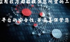 在下载和使用某些软件或应用时，确保遵循正确