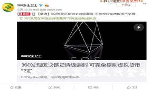 数字钱包ID的定义及其在现代金融中的应用