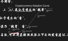 “token.im”的读音可以分为两个部分：1. “token”