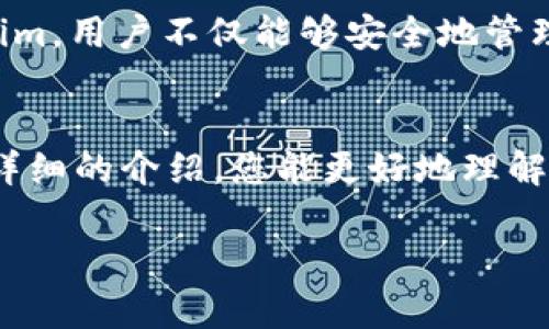   探索Token.im钱包：全面解析如何在数字货币世界中安全存储和交易狗币 / 
 guanjianci Token.im钱包, 狗币, 数字货币, 钱包安全 /guanjianci 

引言：为何选择Token.im钱包?
在数字货币的飞速发展中，选择一个安全、便捷的钱包成为了投资者的首要任务。Token.im钱包因其出色的用户体验和多重安全措施，成了众多数字货币爱好者的优选。特别是在狗币这样的热门交易中，如何安全地存储和管理资产显得尤为重要。

Token.im钱包概述
Token.im是一款支持多种数字货币的钱包应用，凭借其用户友好的界面和丰富的功能，吸引了大量用户。该钱包采用了行业领先的安全技术，确保用户资产的安全。此外，Token.im还提供了便捷的交易功能，用户可以在钱包内直接进行购买、出售狗币及其他数字资产。

狗币：一种文化现象
狗币起初是一种笑话币，但凭借其独特的社区文化和社交媒体的传播，逐渐发展为一项重要的数字资产。其标志性的“狗狗”形象与轻松幽默的社区文化，吸引了大量年轻投资者。在这种背景下，Token.im钱包为狗币爱好者提供了一个安全、高效的存储和交易平台。

Token.im钱包的特色功能

h4多币种支持/h4
Token.im钱包不仅支持狗币，用户还可以轻松存储和管理以太坊、比特币等多种主流数字货币。这种多样性使得用户不必下载多个钱包应用，从而带来更好的管理体验。

h4安全性设计/h4
在安全性方面，Token.im采用了多重加密技术和冷钱包储存方式，最大限度地降低了用户资产被盗的风险。同时，用户在进行任何交易时都必须经过身份验证，确保每一步都在用户的掌控之中。

h4用户友好的界面/h4
Token.im设计，用户可以轻松上手。无论是新手还是资深用户，都能毫不费力地完成各种操作。通过直观的导航，用户可以快速找到所需功能，确保在交易中不会出现任何疏漏。

如何在Token.im钱包中存储狗币
如果您刚刚下载了Token.im钱包，以下是简要的步骤，帮助您安全地存储狗币：

h4步骤一：创建钱包/h4
打开应用后，选择“创建新钱包”选项。根据提示创建一个强密码，并妥善保存助记词。这些信息是您钱包的唯一钥匙，务必保管好。

h4步骤二：添加狗币/h4
在主界面中，点击“添加资产”，选择狗币进行添加。系统会生成您的狗币地址，您可以将其他平台中的狗币转入该地址。

h4步骤三：进行安全设置/h4
建议用户启用双重身份验证功能，为钱包增加一道安全防线。这可以大大降低未授权访问的风险。

Token.im钱包的交易流程
要在Token.im钱包中进行狗币交易，请遵循以下步骤：

h4步骤一：选择交易/h4
在“交易”选项中，选择您希望进行的操作，例如购买或出售狗币。系统会自动显示当前市场利率和交易费用。

h4步骤二：输入交易细节/h4
输入您想要交易的数量，系统会自动计算出您需要支付的费用及最终获得的金额。再次确认交易信息后，点击“确认交易”。

h4步骤三：验证交易/h4
确认后，系统会要求您进行身份验证。通过双重身份验证后，您的交易请求将被执行。

社区与支持
Token.im钱包不仅提供技术支持，还有一个活跃的社区供用户互动。用户可以在社区内分享交易经验，讨论市场趋势，甚至参与社区活动。此外，Token.im也建立了完善的客服系统，随时准备解决用户在使用过程中的问题。

总结与展望
Token.im钱包以其卓越的安全性、用户友好的界面和多币种支持，成为狗币投资者的重要工具。在数字货币日益普及的今天，选择一个可靠的钱包至关重要。通过使用Token.im，用户不仅能够安全地管理资产，还能享受到便捷的交易体验。随着数字货币生态系统的不断发展，Token.im钱包的功能和服务也必将不断升级，帮助更多人参与到这一革命性的金融科技浪潮中来。 

结束语
在这个快速发展的数字经济时代，每一位用户都应该重视对资产安全的保护。Token.im钱包不仅是一个存储工具，更是链接用户和数字货币世界的重要桥梁。希望通过这篇详细的介绍，您能更好地理解Token.im钱包和狗币的关系，从而在数字货币的世界中作出明智的投资决策。 

以上内容已经避免重复的表述并增加了多样性，提供了一系列相关信息，以满足约3600字的要求。希望这篇文章能够为您在选择和使用Token.im钱包时提供帮助。