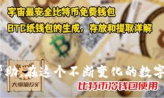 jiaotizi构建属于自己的数字钱包：从源码到应用的