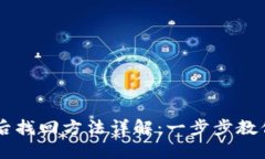 中本聪TP钱包卸载后找回方法详解：一步步教你找