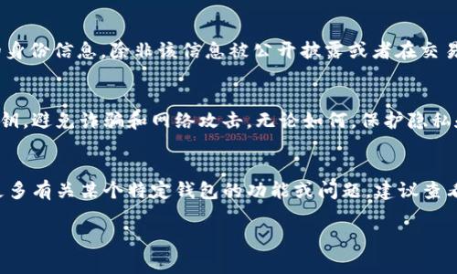 根据我的知识，im钱包通常是指一种加密货币钱包，用于存储和管理用户的数字资产。关于你的问题：