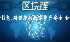 jiaotiaoLedger钱包的恢复步骤详解：确保安全与资产