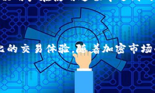  бидат /biao

比特派, 下载, app, 官方版, 苹果手机/guanjianci

探寻比特派App：苹果用户的首选下载体验

在这个数字化的时代，手机应用已经成为人们生活中不可或缺的一部分。作为一种多功能的工具，比特派App为用户提供了多样化的金融服务，尤其在加密货币交易领域表现突出。然而，对于许多苹果手机用户而言，如何下载比特派的官方App成为一大关键问题。本文将引导你详细了解比特派App的下载步骤、功能特点及其在加密货币市场中的重要性。

比特派App简介

比特派是一个集成了多种功能的数字资产管理工具，旨在为用户提供一个安全、便利的加密货币交易平台。借助比特派，用户可以轻松管理自己的数字资产，进行交易、存储和投资。同时，比特派也为用户提供了一系列实时市场数据，帮助他们做出更明智的决策。应用界面简洁易用，使得即使是新手用户也能迅速上手。

苹果系统用户的下载步骤

对于苹果手机用户而言，下载比特派App的过程相对简单。以下是详细步骤：

ol
listrong打开App Store：/strong在你的iPhone上找到并点击App Store图标，进入应用商店。/li
listrong搜索比特派：/strong在搜索框中输入“比特派”，按下搜索按钮，系统将展示相关应用的列表。/li
listrong选择官方版：/strong确保选中的是由比特派官方团队发布的应用程序，避免下载带有恶意软件的第三方应用。/li
listrong点击下载：/strong点击“获取”按钮，系统会提示你输入Apple ID密码或使用Face ID/Touch ID进行确认。/li
listrong安装完成：/strong下载完成后，App图标会出现在主屏幕上。点击图标，即可开始使用。/li
/ol

比特派App的主要功能

比特派App不仅仅是一款普通的交易工具，它提供了丰富的功能，让用户可以全方位地管理自己的数字资产。

h41. 多币种支持/h4

比特派App支持多种主流数字货币，包括比特币、以太坊、莱特币等。用户可以轻松进行不同币种间的兑换与交易，满足不同的投资需求。

h42. 实时行情监控/h4

应用内置实时行情监控功能，用户可以随时查看各类数字货币的最新市场价格及图表分析，帮助用户快速把握投资机会。

h43. 安全保障措施/h4

比特派拥有多重安全防护措施，包括私人钥匙加密、双重身份验证等，确保用户的资金和信息安全，极大地提高了用户的信任度。

h44. 跨平台交易/h4

比特派支持跨平台操作，用户可以在手机、平板、电脑版等多种设备上无缝切换便利使用，随时随地管理自己的资产。

用户社区与技术支持

比特派还建立了活跃的用户社区，用户可以在这里交流经验，分享投资策略，互相鼓励与学习。与此同时，比特派的客服团队也提供全天候的技术支持，能够及时解决用户在使用过程中遇到的问题。

总结与展望

比特派App不仅是一款功能强大的加密货币交易工具，更是一个汇聚了全球用户的金融社区。无论你是新手还是经验丰富的投资者，比特派都为你提供了无与伦比的交易体验。随着加密市场的逐渐成熟，期待比特派将继续推出更多创新功能，以满足用户日益增长的需求。

希望通过以上的详细介绍，您能够轻松下载并使用比特派App，开启您的数字资产管理之旅！