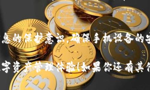 由于IM Token钱包的登录流程相对简单，我在此提供详细的步骤和注意事项，帮助你顺利登录IM Token钱包。

1. 下载和安装IM Token钱包
首先，确保你已经在智能手机上下载并安装了IM Token钱包应用。你可以在苹果App Store或安卓的各大应用市场中搜索“IM Token”进行下载。安装完成后，打开应用。

2. 选择登录方式
在IM Token的主界面，你会看到“登录”或者“导入钱包”的选项。如果你已经创建过钱包，选择“登录”；如果你需要导入一个已经存在的钱包，请选择“导入钱包”。

3. 输入钱包信息
如果您选择了“登录”，您需要输入您的钱包地址和密码。确保输入的密码正确无误，注意区分大小写。而如果是导入钱包，一般需要输入助记词或私钥。

4. 助记词安全提示
在输入助记词时，IM Token会提醒您确保这些助记词的安全性。不要将助记词分享给任何人，任何人拥有助记词都可以访问你的钱包并管理你的资产。

5. 设备安全
登录后，建议你对设备进行安全设置，比如启用指纹或者面部识别功能，以增强账户安全性。如果是公用设备，不要选择记住密码或自动登录。

6. 常见问题
如果在登录过程中遇到问题，如忘记密码或无法导入钱包，请参考IM Token的官方帮助中心，那里会有详细的解决方案和常见问题解答。

总结
IM Token钱包的登录过程非常方便，但用户需要时刻保持对个人信息的保护意识，确保手机设备的安全。在成功登录后，你就可以顺利地进行数字货币的交易和管理了。

希望这些信息能够帮助你顺利地登录IM Token钱包，享受便捷的数字资产管理体验！如果你还有其他问题，请随时告诉我。
