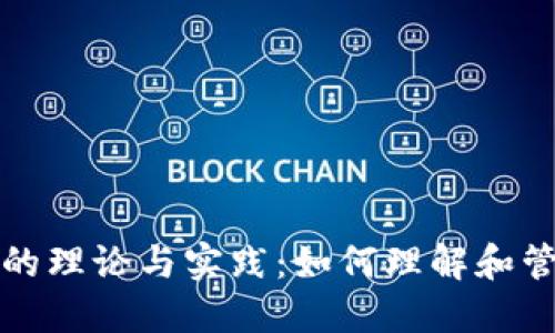 冷钱包地址变更的理论与实践：如何理解和管理您的加密资产