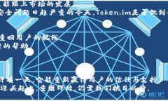   Token.im钱包现状：为什么它无法满足用户需求？