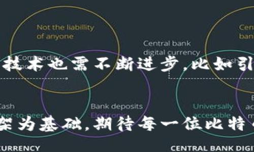 bianwei
比特币钱包使用中的法律风险与合规挑战
/bianwei

比特币, 钱包, 法律风险, 合规
/guanjianci

引言：比特币钱包的崛起与挑战
在数字货币迅猛发展的今天，比特币作为最具代表性的加密货币，吸引了全球投资者的广泛关注。与比特币相关的技术之一——比特币钱包，成为了个人用户存储和交易比特币的主要手段。然而，随着比特币交易的普及，围绕钱包的法律风险和合规问题逐渐显露出其复杂性。本文将深入探讨比特币钱包使用中可能遇到的违规问题，以及如何在日益严格的法律环境中确保合规。

一、比特币钱包的功能与分类
比特币钱包是用户存储、接收和发送比特币的工具，通常有几种不同的类型，包括软件钱包、硬件钱包、桌面钱包、移动钱包和在线钱包等。每种类型的钱包都有其独特的优缺点和适用场景:

ul
    listrong软件钱包：/strong方便快捷，适合日常小额交易，易受黑客攻击。/li
    listrong硬件钱包：/strong安全系数高，适合长期存储大量比特币，但价格相对较高。/li
    listrong桌面钱包：/strong需要安装在个人电脑上，安全性较高，但对使用环境要求严格。/li
    listrong移动钱包：/strong便于随时随地使用，但数据丢失风险较大。/li
    listrong在线钱包：/strong使用方便，但用户对钱包服务提供商的信任度要求较高。/li
/ul

二、法律风险的多重来源
比特币钱包面临的法律风险主要来源于以下几个方面:

h41. 反洗钱（AML）和了解您的客户（KYC）规定/h4
许多国家和地区针对虚拟货币的使用建立了严格的反洗钱法规，要求钱包服务提供商在设立账户时进行客户身份验证。这一过程常被称为了解您的客户（KYC）要求，目的是为了防止加密货币被用于非法活动，如洗钱和融资恐怖主义。如果用户在未遵守这些规定的情况下进行交易，可能会面临法律风险。

h42. 税务合规/h4
比特币的交易可能涉及到资本利得税等税务问题。将比特币视为商品的国家通常要求用户在交易赚取收益时申报相关税费。如果没有正确申报，可能导致税务处罚。

h43. 监管机构的态度/h4
不同国家对比特币及其钱包的监管政策各不相同。某些国家甚至可能禁止使用比特币，导致用户在法律上处于灰色地带。用户在选择钱包时，需要对其所在国的法律环境进行全面了解，以免在不知情的情况下违法。

三、合规的最佳实践
为了有效避免法律风险，用户和钱包服务提供商应遵循以下合规最佳实践:

h41. 实施KYC合规性/h4
钱包提供商应充分了解用户身份，采用合适的技术手段来验证用户信息，确保其客户符合KYC合规要求。这可以降低由于错误或欺诈导致的法律风险，同时提高用户的信任度。

h42. 定期审计与合规检查/h4
定期对比特币钱包的运营进行审计，可以及时发现合规性问题，并采取必要措施进行改正。这不仅有利于避免潜在的法律责任，也能提升公司的运营透明度及客户的信任。

h43. 税务咨询与合规/h4
用户在进行比特币交易前，最好咨询专业的税务顾问，以明确自身的税务义务。这能够帮助用户确保他们的交易符合当地税务法律，避免因不知情而导致的经济损失。

四、未来展望：合规与技术的协同发展
随着比特币及其他加密货币的持续发展，法律规范也将不断完善。各国政府在制定政策时，需要考虑到技术的发展和市场的需求，以便创造一个良好的监管环境。同时，加密货币技术也需不断进步，比如引入更安全的交易验证机制和隐私保护功能，以适应法规变化和市场需求。

结论：在快速变化的数字货币世界中保持合规的重要性
比特币钱包的使用伴随着某种程度的法律风险，但只要用户能够做好合规工作，合理规避潜在风险，就可以安全地享受数字货币带来的便利和机会。未来，再以更清晰的法律框架为基础，期待每一位比特币用户和钱包提供商都能够在合法的环境中，促进加密货币的健康发展。
