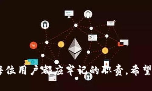   如何解决火币网钱包登录问题的综合指南 / 
 guanjianci 火币网,钱包,登录问题,解决方案 /guanjianci 

引言
在数字货币交易的新时代，火币网作为全球领先的数字资产交易平台，吸引了大量用户。然而，很多用户在使用火币网钱包时，可能会遇到登录困难的问题。这些问题不仅会影响用户的交易体验，更能导致用户对平台的信任度下降。本文将全面分析火币网钱包登录不了的可能原因，并提供具体而有效的解决方案，帮助用户顺利登录，保障资产安全。

常见登录问题及原因分析
在了解如何解决登录问题之前，首先需要对常见的登录问题进行一个全面的梳理。这些问题通常包括但不限于：
ul
    li账户密码错误/li
    li账户被锁定或禁用/li
    li网络连接问题/li
    li应用程序或浏览器版本过旧/li
    li安全验证码未收到/li
/ul

1. 账户密码错误
许多用户在输入密码时，可能因为盖章错误或大小写不一致导致登录失败。为了避免这种情况，建议在输入密码时仔细检查，并启用密码管理工具以保存和自动填充密码。

2. 账户状态异常
如果用户的账户因违规行为被锁定或禁用，登录自然会受到影响。这种情况下，用户应及时联系火币网客服，了解具体原因，并寻求解封方案。

3. 网络连接问题
不稳定的网络也可能导致登录失败。在尝试登录时，确保网络连接良好。如果使用的是公共 Wi-Fi，建议切换到安全的私人网络。

4. 应用程序或浏览器版本过旧
使用过时的应用或浏览器不仅可能导致登录问题，还可能存在安全隐患。因此，保持软件的及时更新至关重要。定期访问应用商店或浏览器设置，确保使用的是最新版本。

5. 安全验证码未收到
为了保证账户安全，火币网通常会要求用户在登录时输入安全验证码。如果用户未能及时收到验证码，登录将无法完成。建议检查手机信号、短信设置及垃圾短信文件夹，确保验证码不被屏蔽。

解决方案
针对上述问题，下面提供一系列解决方案，帮助用户顺利登录火币网钱包：

第一步：检查输入正确性
在尝试再次登录之前，仔细核对输入的电子邮件或手机号码，确保没有错误。如果启用了双重认证，确保输入的验证码准确无误。

第二步：重置密码
如果确认密码错误，可以通过火币网的“忘记密码”功能重置密码。进入登录页面，点击相关链接，系统会发送用于重设密码的邮件或短信。

第三步：联系客服
如果账户被锁定或禁用，用户需要联系火币网的客服团队。客服可以提供账户状态的详细信息以及解封的具体步骤。

第四步：稳定网络连接
在尝试登录时，确保使用的是稳定的网络连接。如果怀疑网络存在问题，可尝试重启路由器或切换到其他网络。

第五步：更新应用程序或浏览器
检查手机或计算机上的火币网应用，与应用商店中的最新版本进行对比。若版本过旧，请及时更新，以确保最佳的使用体验。

第六步：验证码设置
确保手机能够正常接收短信，如果验证码长时间未到达，可尝试重新发送验证请求。在某些情况下，换用其他手机号可能会有所帮助。

保护账户安全的建议
顺利登录并不仅仅是获得交易权限，还需要确保账户的安全。以下几点建议将帮助用户维护账户的安全性：

1. 启用双重认证
双重认证是保护账户安全的有效方法。无论是通过短信验证码还是使用认证应用，都能增加账户的安全层数。

2. 定期更新密码
建议用户定期更改账户密码，且密码应包含大小写字母、数字和特殊符号，以增强安全性。

3. 警惕钓鱼网站
使用官方渠道访问火币网，避免点击陌生链接或在不明网站输入账户信息，以防止信息被盗。

4. 及时监控账户活动
定期检查账户的登录历史和交易记录，若发现异常，应立即修改密码并联络客服进行处理。

结语
在数字货币的世界中，火币网为用户提供了便捷的交易方式。然而，遇到登录困难时，用户可以通过本文所提的步骤与建议来解决问题。保持警惕，确保安全是每位用户都应牢记的职责。希望每位用户都能够顺利访问自己的火币网钱包，开启愉快的数字资产投资之旅。