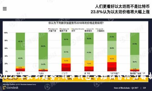 2024年最新趋势：钱币钱包市场销售潜力解析