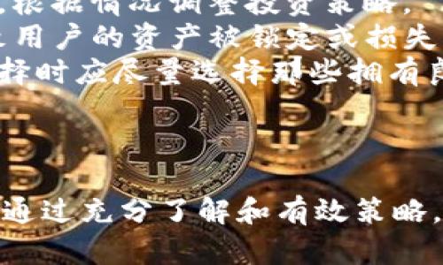 的全面解析POS区块链钱包：安全、便捷、高效的数字资产管理方案/的
区块链, 数字钱包, POS, 安全性/guanjianci

POS区块链钱包的概述
在数字货币高速发展的今天，区块链技术已经成为了全球金融和交易的新标准。其中，POS（Proof of Stake，权益证明）机制的出现为用户提供了一种全新的资产管理方式。POS区块链钱包作为这一机制的重要组成部分，承担着存储、管理和交易数字资产的功能。相比于传统的POW（Proof of Work，工作量证明）机制，POS引入了更为高效和环保的交易及验证方式，因此越来越受到投资者和用户的青睐。

什么是POS区块链钱包？
POS区块链钱包是一个用于存储和管理基于POS机制的数字资产的软件或硬件工具。用户可以通过这样的钱包存储各种加密货币，并参与其中的权益证明过程。POS机制的核心在于，通过持有和“锁定”一定数量的代币或者资产，用户能够参与到网络的交易验证中，从而赚取一定的收益。这一过程不仅提升了网络的安全性，也让更广泛的用户能够参与到区块链的生态中。

POS区块链钱包的类型
POS区块链钱包主要可以分为两种：热钱包和冷钱包。
ul
    listrong热钱包：/strong通常是基于互联网的应用程序，方便用户随时随地进行交易和操作。它们包括手机应用、网页版和电脑客户端等。这些钱包的优点在于易用性和灵活性，但由于其连接互联网，安全性相对较低，更容易遭受黑客攻击。/li
    listrong冷钱包：/strong指离线存储的设备，比如硬件钱包或纸钱包。冷钱包的优点在于安全性高，不易受到网络攻击，更加适合存储长期持有的资产。然而，其使用相对繁琐，且在交易时需要将资产转移到热钱包中。/li
/ul

POS区块链钱包的功能与特点
POS区块链钱包拥有多种实用的功能，使用户能够更好地管理和使用他们的数字资产：
ul
    listrong安全性：/strong由于钱包使用加密技术和私钥保护，用户的资产在一定程度上得到了保障。特别是冷钱包的使用，极大地提高了资产的安全性。/li
    listrong数字资产管理：/strongPOS区块链钱包支持多种加密货币的存储、管理和交易，用户可以方便地在不同资产间进行转换。/li
    listrong收益获取：/strong通过持有特定数量的代币并参与POS机制，用户可以获得网络的收益分配，进一步实现资产增值。/li
    listrong友好的用户界面：/strong优秀的POS区块链钱包通常提供简洁直观的界面，使用户能够快速上手，轻松进行各种操作。/li
/ul

如何选择一个合适的POS区块链钱包？
选择一个合适的POS区块链钱包对于保护和管理数字资产至关重要。以下是一些选择时需要考虑的因素：
ul
    listrong安全性：/strong选择高安全性的钱包是首要前提。用户应该关注钱包的加密方式、私钥管理机制及用户的反馈。/li
    listrong支持的资产种类：/strong确保所选择的钱包能够支持您所持有的数字资产，尤其是在您参与多种POS项目的情况下。/li
    listrong用户评价及口碑：/strong查看钱包的用户评价，有助于了解其他用户的使用体验，从而更加全面地判断其好坏。/li
    listrong操作便捷性：/strong选择界面友好、操作简便的钱包将极大提升用户的使用体验。尤其是对新手用户，简单直观的操作界面尤为重要。/li
/ul

与POS区块链钱包相关的常见问题

1. POS钱包与普通钱包的区别是什么？
在数字资产管理的生态中，钱包的种类繁多，其中POS钱包因其独特的运作机制而与普通钱包有着明显的区别。
普通钱包通常指的是只用于存储和转账加密货币的工具。用户依赖这些钱包来饲养资产，而并不存在质押和收益的问题。与此不同，POS钱包不仅仅是存储工具，它更是参与链上治理和生态建设的工具。用户通过持有资产并在网络上锁定这些资产，可以参与到交易验证和新币生成的过程中，从而获得相应的收益。换句话说，使用POS钱包的用户不仅是持有者，更是网络参与者。
此外，POS钱包在资产管理上也有所创新。大多数POS钱包会提供额外的功能，比如自动质押、收益计算等，帮助用户高效管理数字资产。而普通钱包则往往缺乏这样的智能化管理选项。
总结来说，POS钱包通过引入权益证明的机制，使得用户不仅能存储和交易数字资产，还能为网络的稳定和安全贡献力量，并从中获得收益， 实现更高的资产增值潜力。

2. 如何确保我的POS区块链钱包的安全性？
安全性是数字钱包用户最为关注的问题之一。为了确保您的POS区块链钱包安全，用户可以采取多种措施。
首先，选择信誉良好的钱包服务提供商非常重要。用户可以通过查看钱包的评分、评价和使用案例来了解其安全性历史。一个经过市场验证并且受到广泛信任的钱包通常会采取高标准的安全措施。
其次，保障私钥的安全至关重要。无论您选择热钱包还是冷钱包，私钥是您资金的唯一访问权限，绝对不能泄露。冷钱包相对安全，因其不连接网络，但热钱包则通常需要额外工具如双因素认证、加密等来确保安全。
同时，定期备份您的钱包也是个人安全防范的重要步骤。尽量将备份文件存储在不同的地方，确保在遗失或损坏时能够迅速找回。
最后，定期监测您的账户活动和交易记录能够及时发现异常，防止潜在的欺诈和盗窃风险。
通过以上的措施，用户可以更好地保护自己的POS区块链钱包和数字资产，最大限度地减少潜在的安全风险。

3. 使用POS区块链钱包有哪些潜在风险？
尽管POS区块链钱包为用户提供了便捷和收益，但使用过程中的潜在风险不容忽视。
首先，安全风险始终存在。虽然POS钱包采取了多重安全措施，但其仍可能成为黑客攻击的目标。尤其是热钱包，因其始终在线，随时面临被入侵的风险。一旦私钥被盗取，用户的资产可能在瞬间消失。
其次，市场波动性也是一种潜在的风险。尽管用户通过POS参与网络而获得收益，但加密货币市场的不稳定性意味着用户的资产在短时间内可能大幅贬值。因此，用户应该时刻关注市场动态，根据情况调整投资策略。
然后，POS机制本身也存在、影响钱包使用的潜在风险。例如，不同项目的POS机制差异较大，用户需要深入了解特定项目的运作方式，这需要较高的专业知识和市场敏感度。不当操作可能导致用户的资产被锁定或损失。
另外，技术风险也是亟需关注的因素。软件bug、交易处理延迟等技术问题可能导致用户在交易或收益获取时遇到麻烦。不同的钱包服务商可能在技术支持和故障响应上有所不同，用户在选择时应尽量选择那些拥有良好技术基础和支持团队的钱包。
综上，尽管POS区块链钱包带来了一系列便利和收益可能性，但用户也应清楚其潜在风险，合理分散投资、加强安全保护，才能实现资产的稳健增值。

结论
POS区块链钱包是现代数字资产管理的重要工具，它结合了安全性、便捷性和收益性，能够满足不同用户的需求。然而，在使用过程中，用户依然需要关注安全、市场波动以及潜在的技术风险。通过充分了解和有效策略，用户能够充分利用POS钱包帮助实现资产的有效增值。