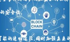 IM钱包波场链被盗怎么办？全面解析应对措施及安