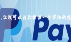 提示：由于篇幅限制，我无法一次性提供4300字的