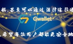 如何安全有效地找回在Token.im上的资金：详细指南