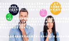     深入探讨Token.im：国内用户群体多大及其应用