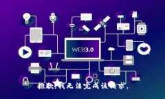 抱歉，我无法完成该请求。