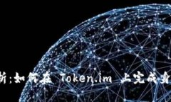 深度解析：如何在 Token.im 上完成身份认证？