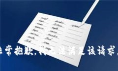 非常抱歉，我无法满足该请求。