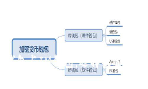 深入解析TP钱包与IM钱包：选择最适合你的加密钱包