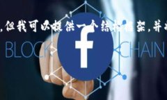 注意：由于字数限制，我无法一次性为您提供4