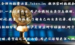 Token.im 是一款源自中国的数字资产管理工具和钱