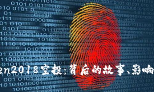 探索imToken2018空投：背后的故事、影响与用户反馈